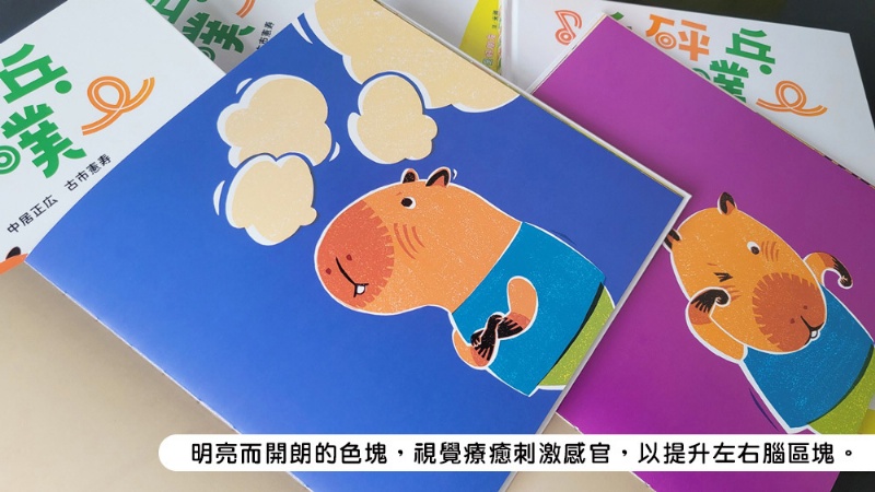 乒砰乓砰噗–永遠都是好朋友